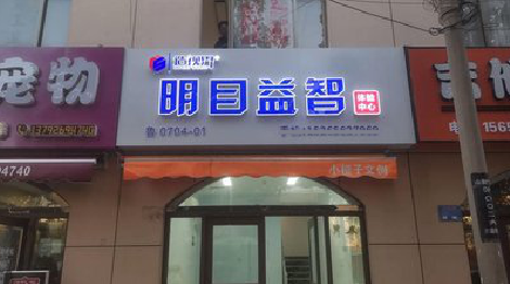 河池门头店招