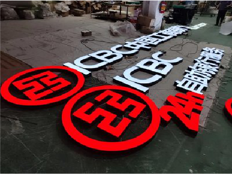 河池教你如何保养亚克力发光字