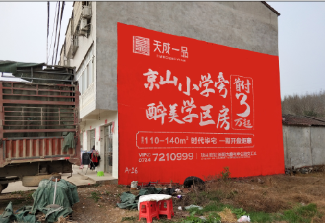 河池户外墙体广告的独特宣传魅力