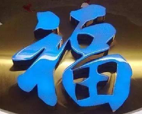 河池树脂字发黄或坏了，自己怎么修？